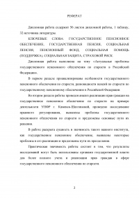 Актуальные проблемы государственного пенсионного обеспечения по старости в Российской Федерации Образец 82219