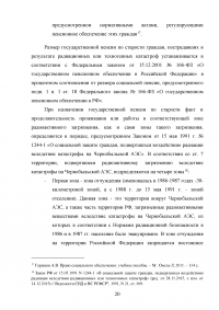 Актуальные проблемы государственного пенсионного обеспечения по старости в Российской Федерации Образец 82237