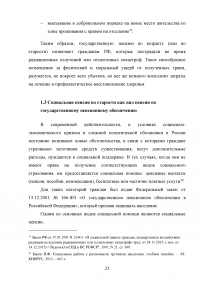 Актуальные проблемы государственного пенсионного обеспечения по старости в Российской Федерации Образец 82240