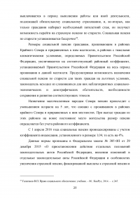 Актуальные проблемы государственного пенсионного обеспечения по старости в Российской Федерации Образец 82242