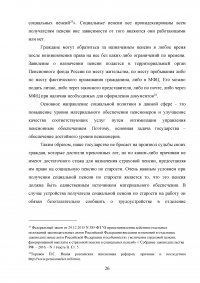 Актуальные проблемы государственного пенсионного обеспечения по старости в Российской Федерации Образец 82243