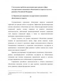 Актуальные проблемы государственного пенсионного обеспечения по старости в Российской Федерации Образец 82245