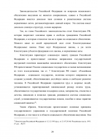 Актуальные проблемы государственного пенсионного обеспечения по старости в Российской Федерации Образец 82246
