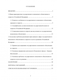 Актуальные проблемы государственного пенсионного обеспечения по старости в Российской Федерации Образец 82220