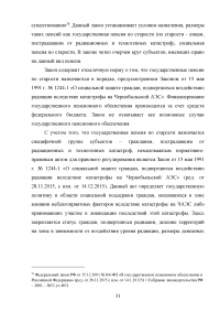 Актуальные проблемы государственного пенсионного обеспечения по старости в Российской Федерации Образец 82248