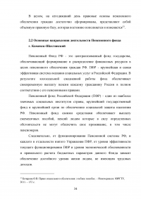 Актуальные проблемы государственного пенсионного обеспечения по старости в Российской Федерации Образец 82251