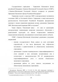 Актуальные проблемы государственного пенсионного обеспечения по старости в Российской Федерации Образец 82252