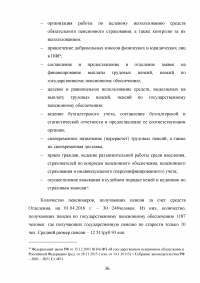 Актуальные проблемы государственного пенсионного обеспечения по старости в Российской Федерации Образец 82253