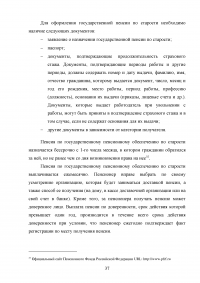 Актуальные проблемы государственного пенсионного обеспечения по старости в Российской Федерации Образец 82254