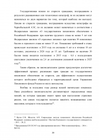 Актуальные проблемы государственного пенсионного обеспечения по старости в Российской Федерации Образец 82256