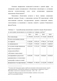 Актуальные проблемы государственного пенсионного обеспечения по старости в Российской Федерации Образец 82257