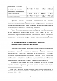 Актуальные проблемы государственного пенсионного обеспечения по старости в Российской Федерации Образец 82258