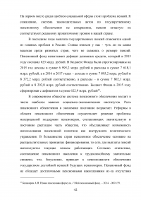 Актуальные проблемы государственного пенсионного обеспечения по старости в Российской Федерации Образец 82259