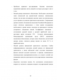 Актуальные проблемы государственного пенсионного обеспечения по старости в Российской Федерации Образец 82261
