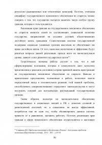 Актуальные проблемы государственного пенсионного обеспечения по старости в Российской Федерации Образец 82267