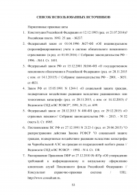 Актуальные проблемы государственного пенсионного обеспечения по старости в Российской Федерации Образец 82270