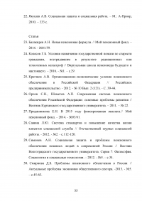 Актуальные проблемы государственного пенсионного обеспечения по старости в Российской Федерации Образец 82272