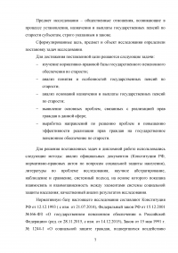 Актуальные проблемы государственного пенсионного обеспечения по старости в Российской Федерации Образец 82224