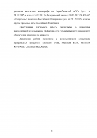 Актуальные проблемы государственного пенсионного обеспечения по старости в Российской Федерации Образец 82225