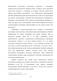 Правовое регулирование института недостойных наследников Образец 82424