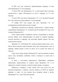 Правовое регулирование института недостойных наследников Образец 82464