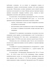 Правовое регулирование института недостойных наследников Образец 82466