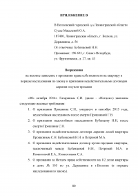 Правовое регулирование института недостойных наследников Образец 82471