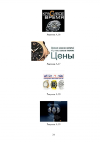 Разработка дизайна серии рекламных плакатов для магазина часов Образец 82985