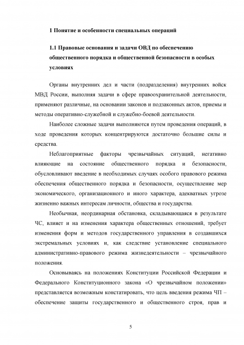 Дипломная работа по теме Порядок и основания введения чрезвычайного положения в РФ