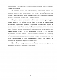 Роль музыки в нравственном становлении личности Образец 85840