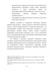 Понятие и система социального обеспечения в Российской Федерации Образец 84748