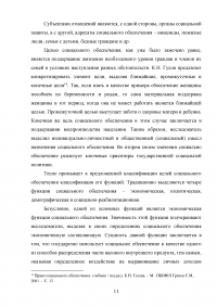 Понятие и система социального обеспечения в Российской Федерации Образец 84749