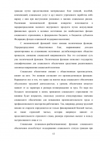 Понятие и система социального обеспечения в Российской Федерации Образец 84750