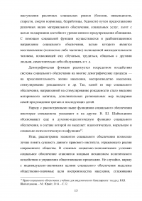 Понятие и система социального обеспечения в Российской Федерации Образец 84751