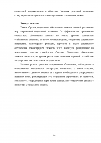 Понятие и система социального обеспечения в Российской Федерации Образец 84752