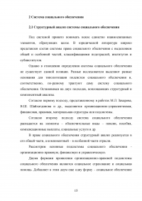 Понятие и система социального обеспечения в Российской Федерации Образец 84753