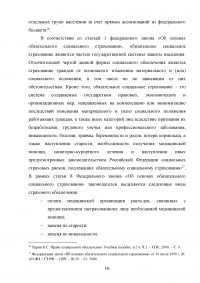 Понятие и система социального обеспечения в Российской Федерации Образец 84754