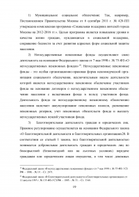 Понятие и система социального обеспечения в Российской Федерации Образец 84757