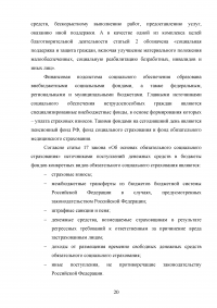 Понятие и система социального обеспечения в Российской Федерации Образец 84758