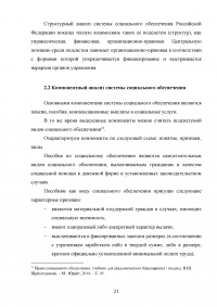 Понятие и система социального обеспечения в Российской Федерации Образец 84759