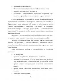 Понятие и система социального обеспечения в Российской Федерации Образец 84760