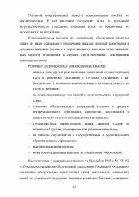 Понятие и система социального обеспечения в Российской Федерации Образец 84761