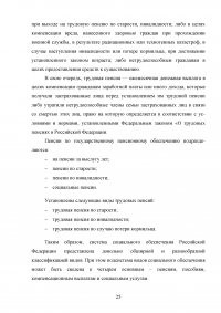 Понятие и система социального обеспечения в Российской Федерации Образец 84763