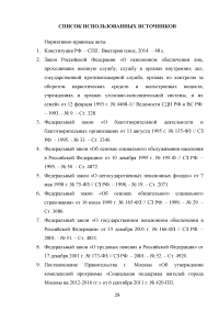 Понятие и система социального обеспечения в Российской Федерации Образец 84766