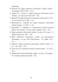 Понятие и система социального обеспечения в Российской Федерации Образец 84767