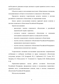 Понятие и система социального обеспечения в Российской Федерации Образец 84742