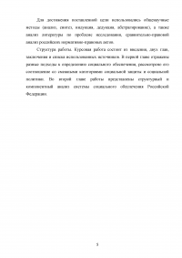 Понятие и система социального обеспечения в Российской Федерации Образец 84743