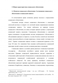 Понятие и система социального обеспечения в Российской Федерации Образец 84744