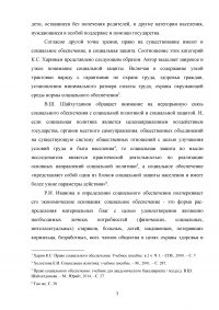 Понятие и система социального обеспечения в Российской Федерации Образец 84745