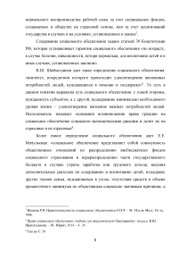 Понятие и система социального обеспечения в Российской Федерации Образец 84746